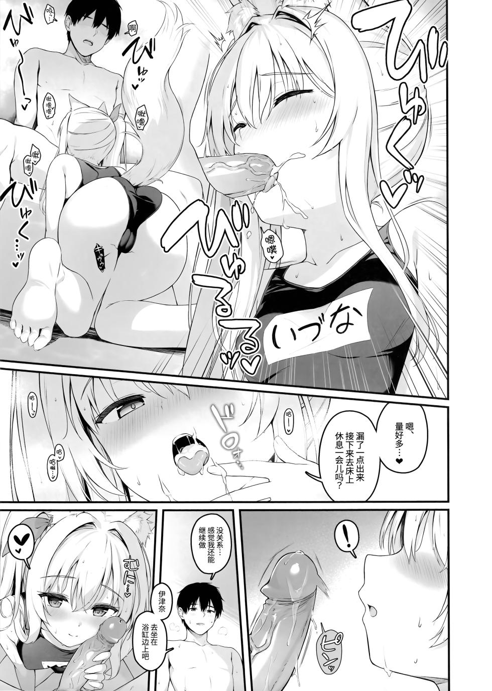 (C107) [Nodomaru Biyori (Yuzuka)] Mofumofuru 9 [Chinese] [Uncensored] - Page 16