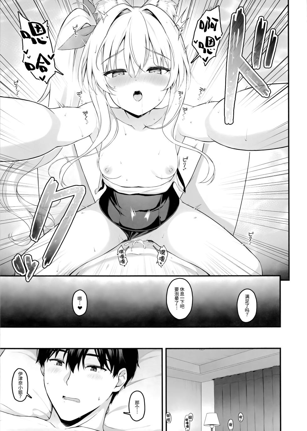 (C107) [Nodomaru Biyori (Yuzuka)] Mofumofuru 9 [Chinese] [Uncensored] - Page 20