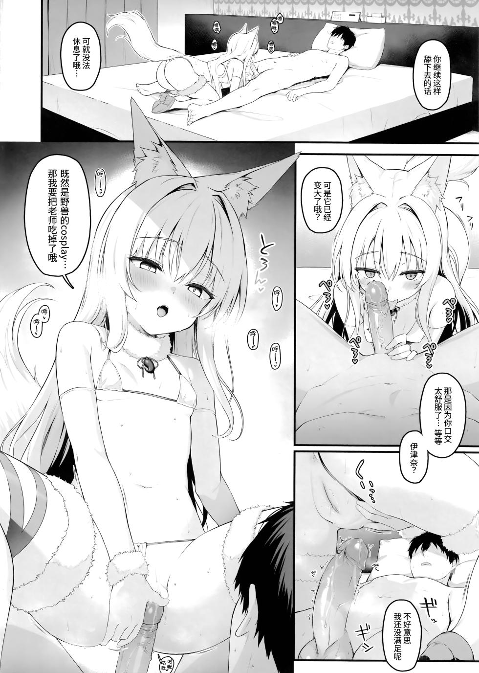 (C107) [Nodomaru Biyori (Yuzuka)] Mofumofuru 9 [Chinese] [Uncensored] - Page 21