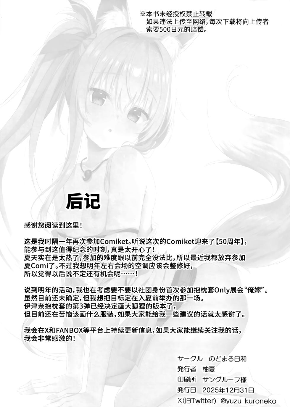 (C107) [Nodomaru Biyori (Yuzuka)] Mofumofuru 9 [Chinese] [Uncensored] - Page 29
