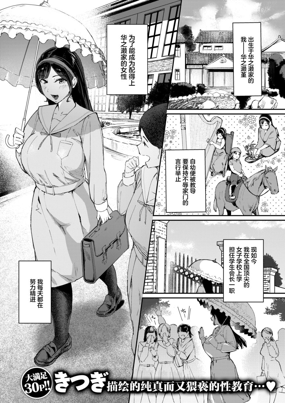 [Kitsugi]Ojou-sama no Hinkaku(COMIC Shitsurakuten 2026-04)[Chinese][禁漫天堂][Digital] - Page 2