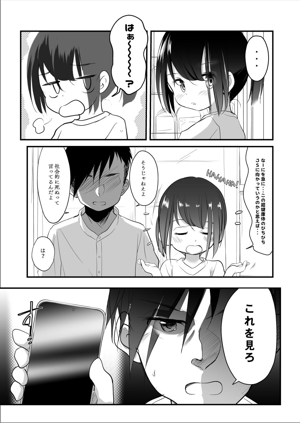 [Wancho-ke (Wancho)] Imouto no Omata Ijiri ga Naoranai no de Choukyou shite mita [Digital] - Page 3