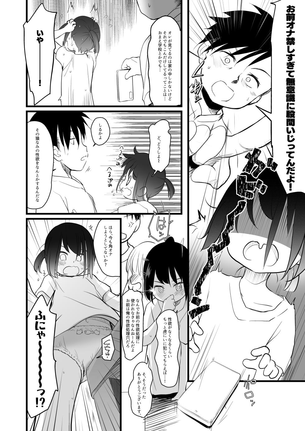 [Wancho-ke (Wancho)] Imouto no Omata Ijiri ga Naoranai no de Choukyou shite mita [Digital] - Page 5