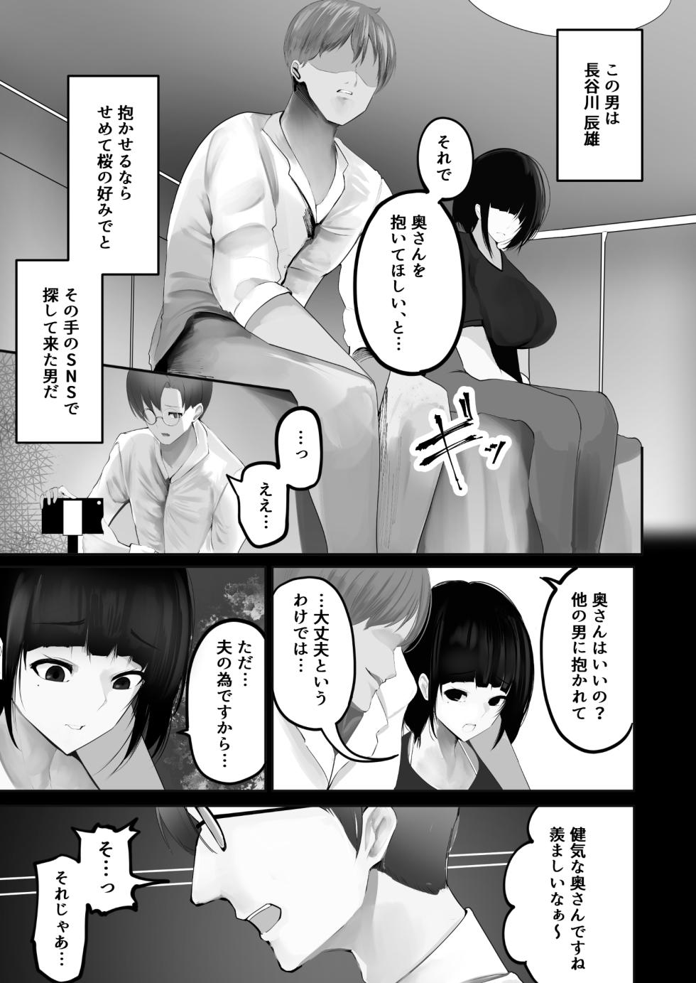 [Doushoku (Awami Ao, Sake-chan)] Tsuma o Netora seta Ore wa, Machigatte ita nodarou ka. - Page 6