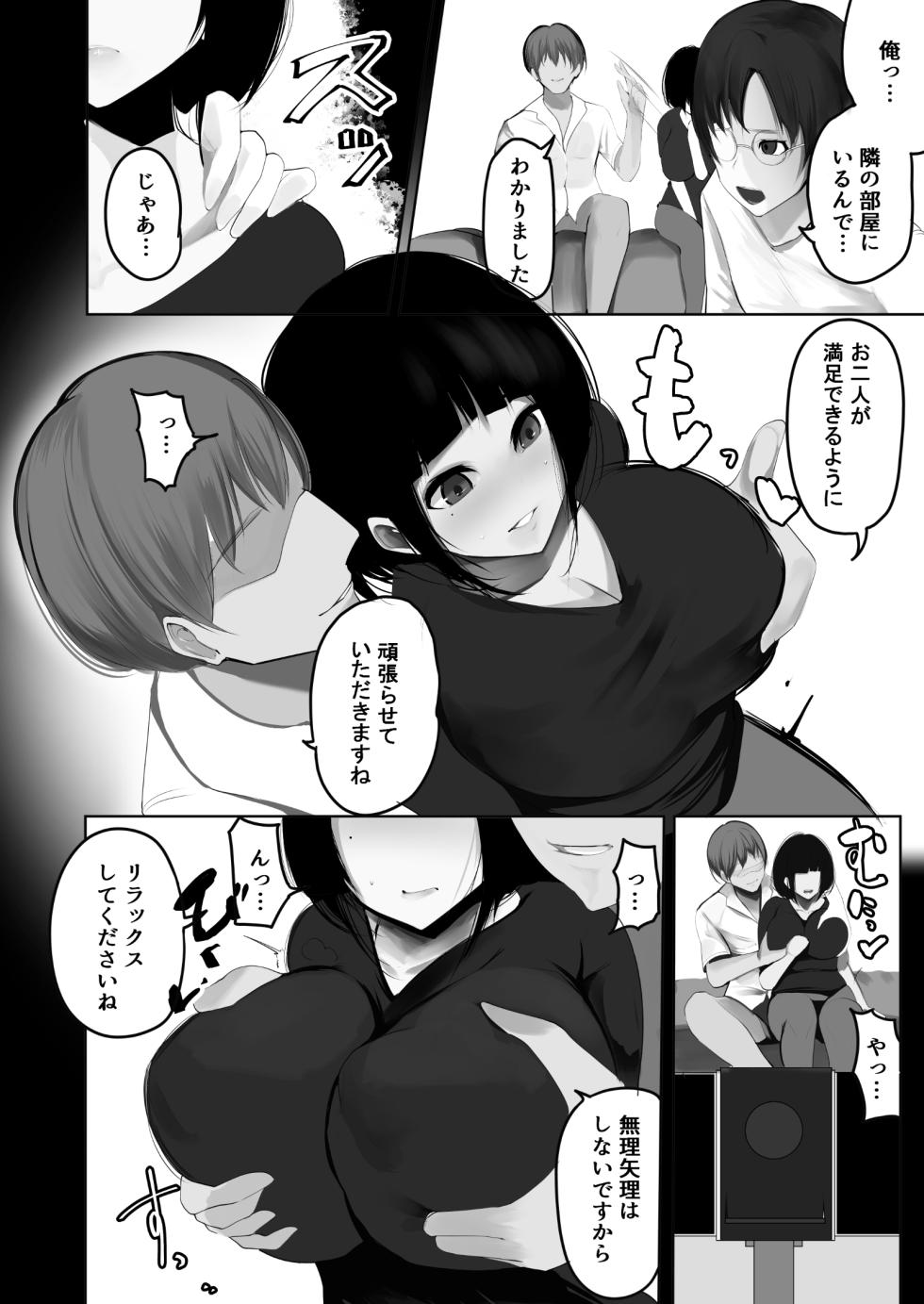 [Doushoku (Awami Ao, Sake-chan)] Tsuma o Netora seta Ore wa, Machigatte ita nodarou ka. - Page 7