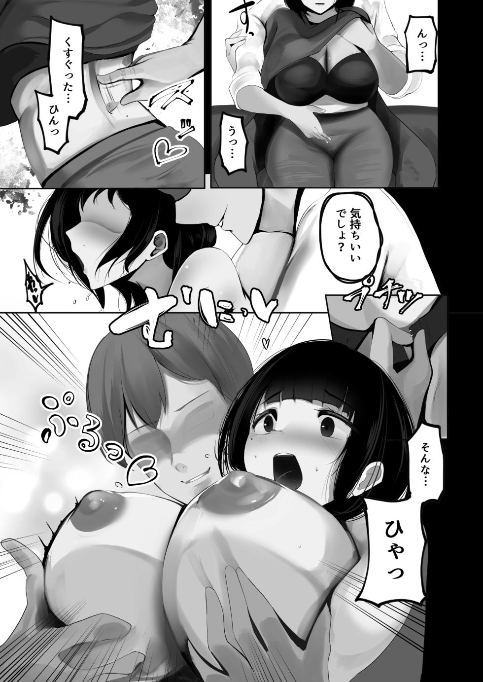 [Doushoku (Awami Ao, Sake-chan)] Tsuma o Netora seta Ore wa, Machigatte ita nodarou ka. - Page 8