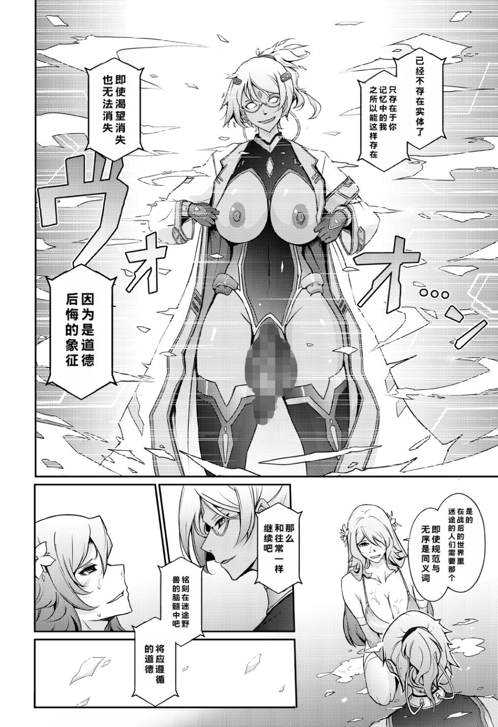 [Garyuh-Chitai (TANA)] Kikan Seijo Seigi no Injoku Moral Master [Digital] - Page 16