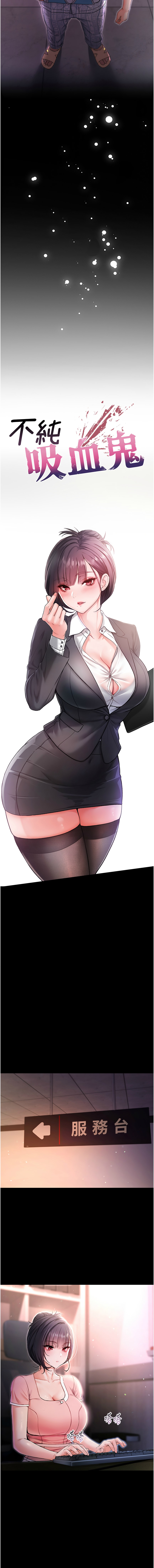 [李成治| 逃兵] 不纯吸血鬼 | 不純吸血鬼 1-8 [Chinese] [Ongoing] - Page 28