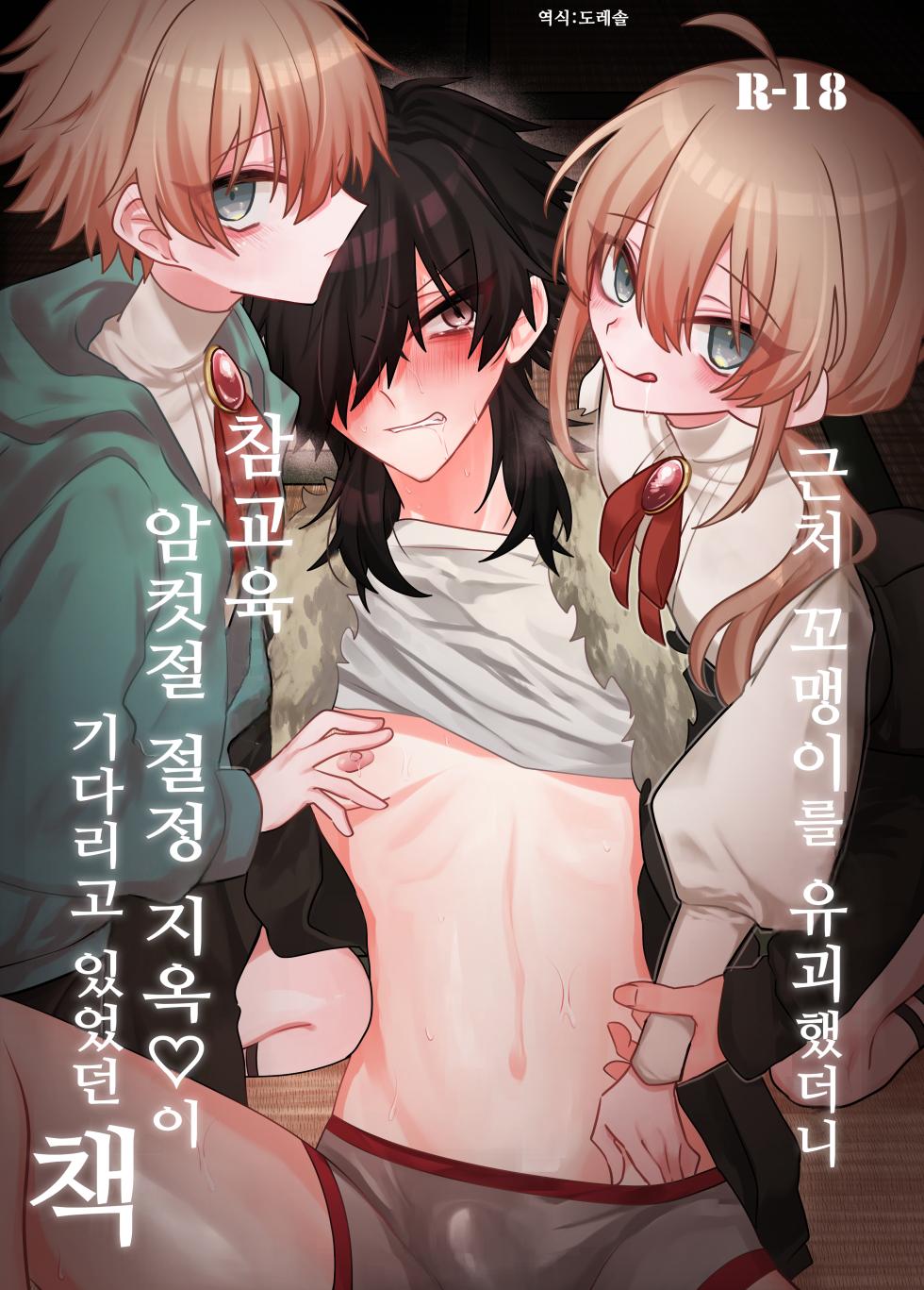 [Kanshouyaku (miska)] Kinjo no Gaki o Yuukai Shitara Wakarase Mesuiki Jigoku ga Matteita Hon | 근처의 꼬맹이를 유괴 했더니 참교육 암컷 절정 지옥이 기다리고 있었던 책 [Korean] [도레솔] - Page 1