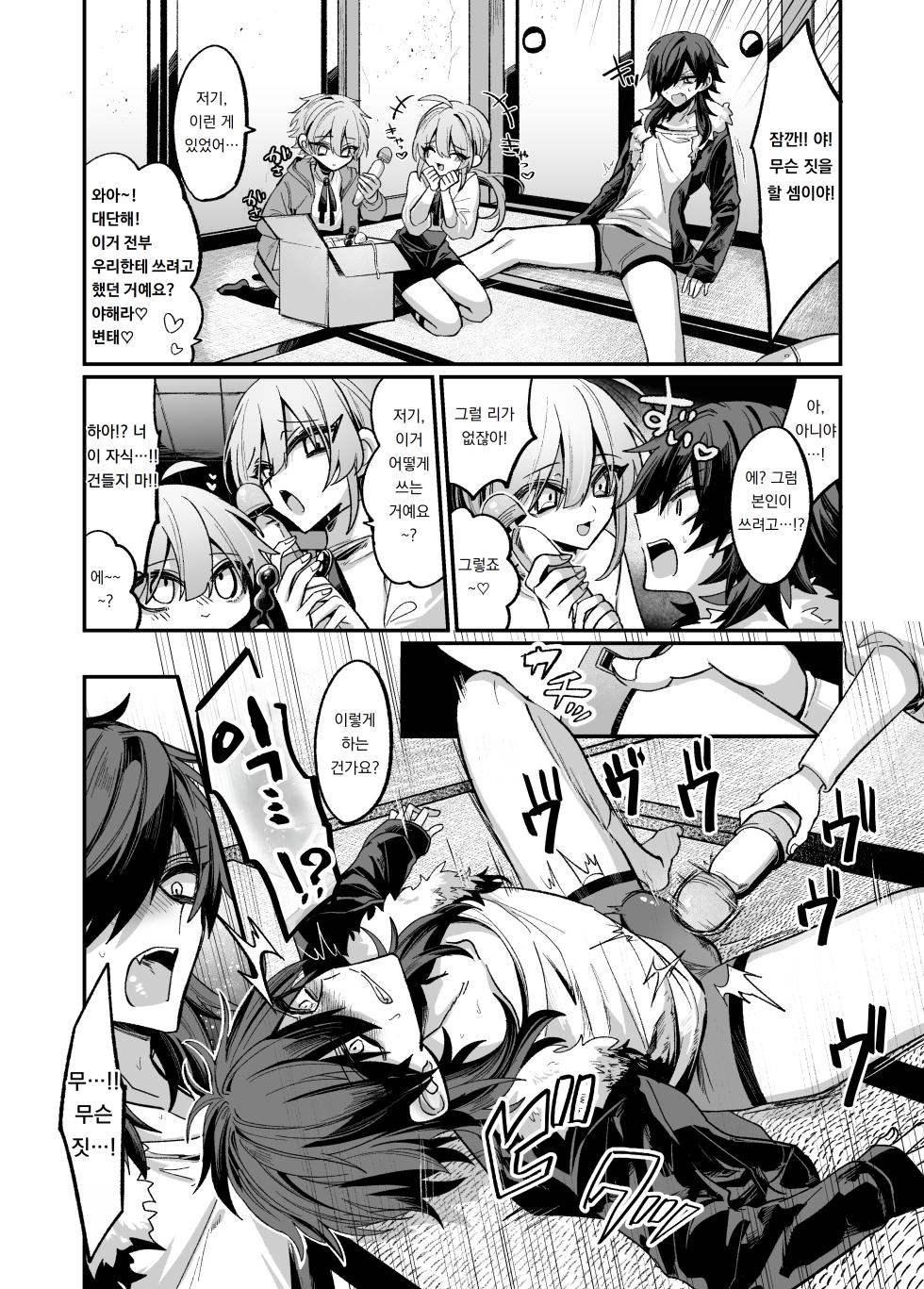 [Kanshouyaku (miska)] Kinjo no Gaki o Yuukai Shitara Wakarase Mesuiki Jigoku ga Matteita Hon | 근처의 꼬맹이를 유괴 했더니 참교육 암컷 절정 지옥이 기다리고 있었던 책 [Korean] [도레솔] - Page 8