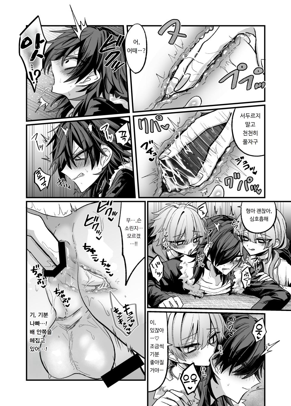 [Kanshouyaku (miska)] Kinjo no Gaki o Yuukai Shitara Wakarase Mesuiki Jigoku ga Matteita Hon | 근처의 꼬맹이를 유괴 했더니 참교육 암컷 절정 지옥이 기다리고 있었던 책 [Korean] [도레솔] - Page 12