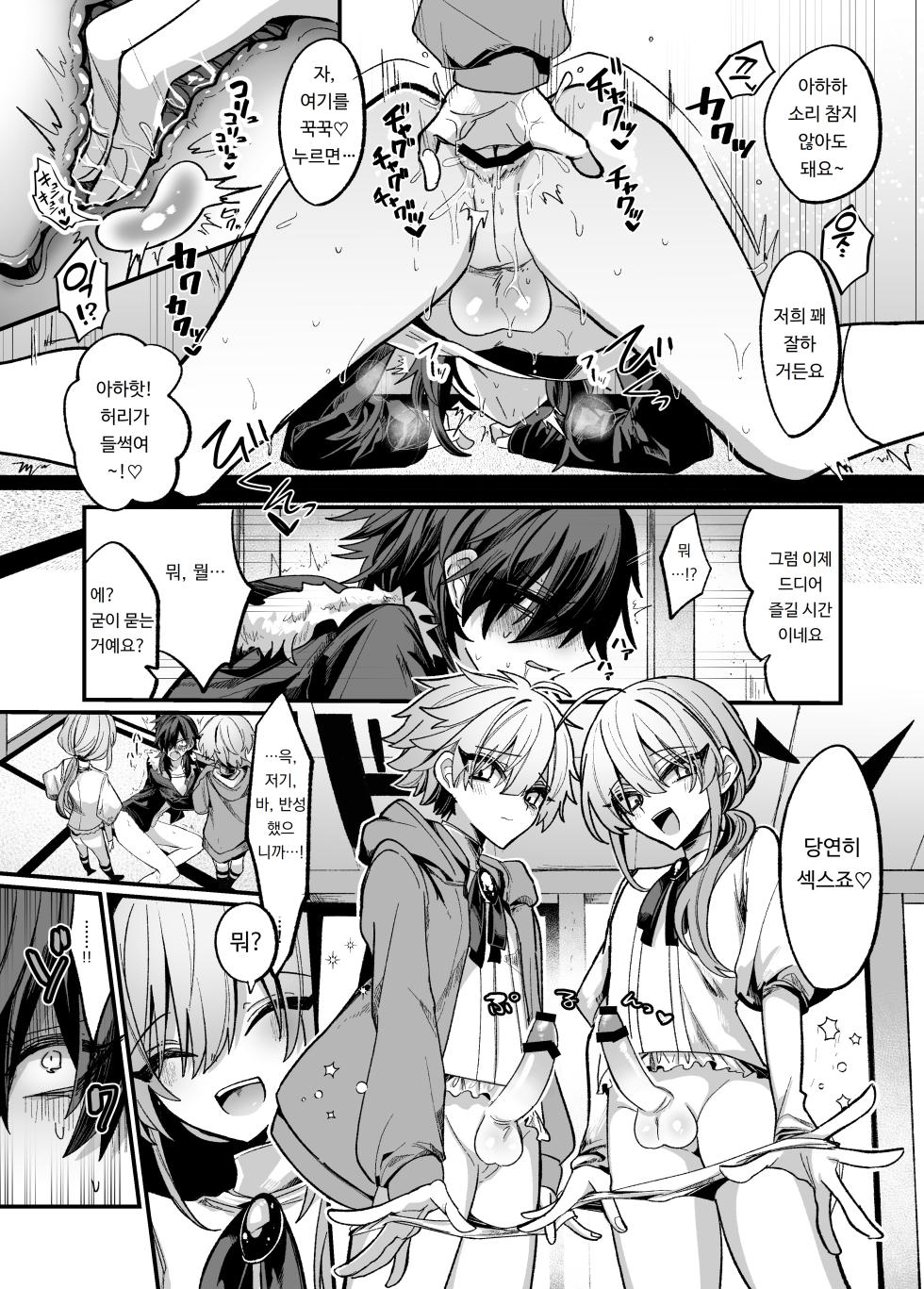 [Kanshouyaku (miska)] Kinjo no Gaki o Yuukai Shitara Wakarase Mesuiki Jigoku ga Matteita Hon | 근처의 꼬맹이를 유괴 했더니 참교육 암컷 절정 지옥이 기다리고 있었던 책 [Korean] [도레솔] - Page 13