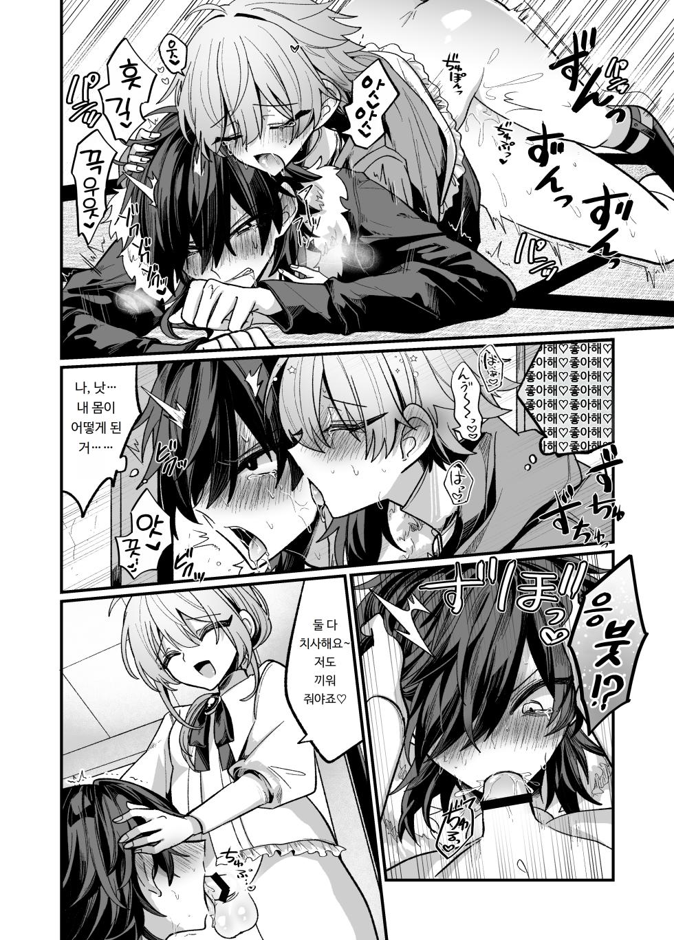 [Kanshouyaku (miska)] Kinjo no Gaki o Yuukai Shitara Wakarase Mesuiki Jigoku ga Matteita Hon | 근처의 꼬맹이를 유괴 했더니 참교육 암컷 절정 지옥이 기다리고 있었던 책 [Korean] [도레솔] - Page 18