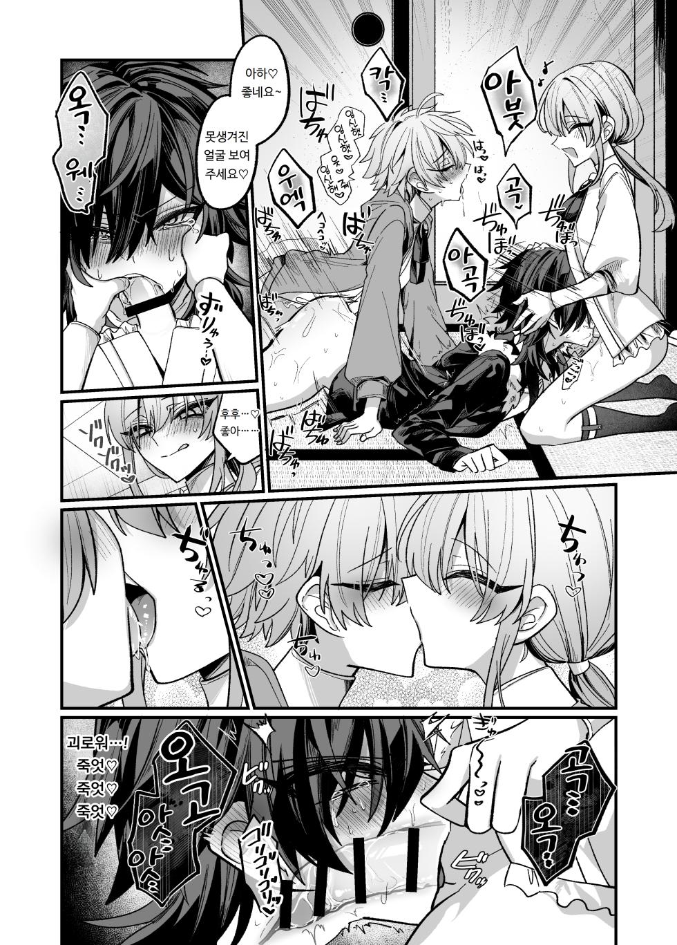 [Kanshouyaku (miska)] Kinjo no Gaki o Yuukai Shitara Wakarase Mesuiki Jigoku ga Matteita Hon | 근처의 꼬맹이를 유괴 했더니 참교육 암컷 절정 지옥이 기다리고 있었던 책 [Korean] [도레솔] - Page 19