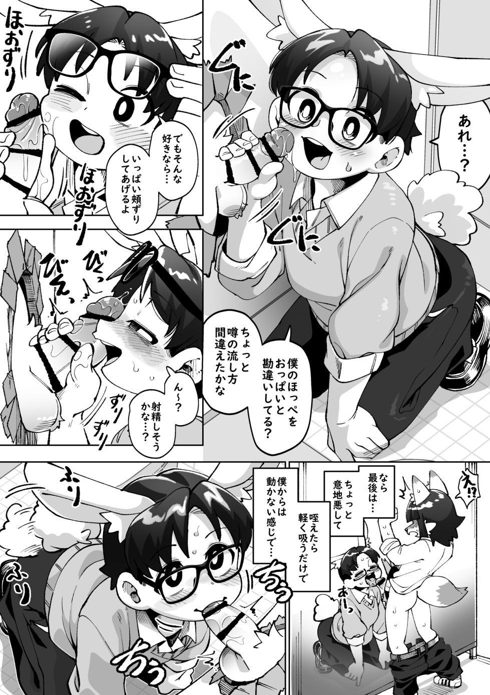 [Kaminosaki Shiten]Yokubo no Ana Usagi - Page 5