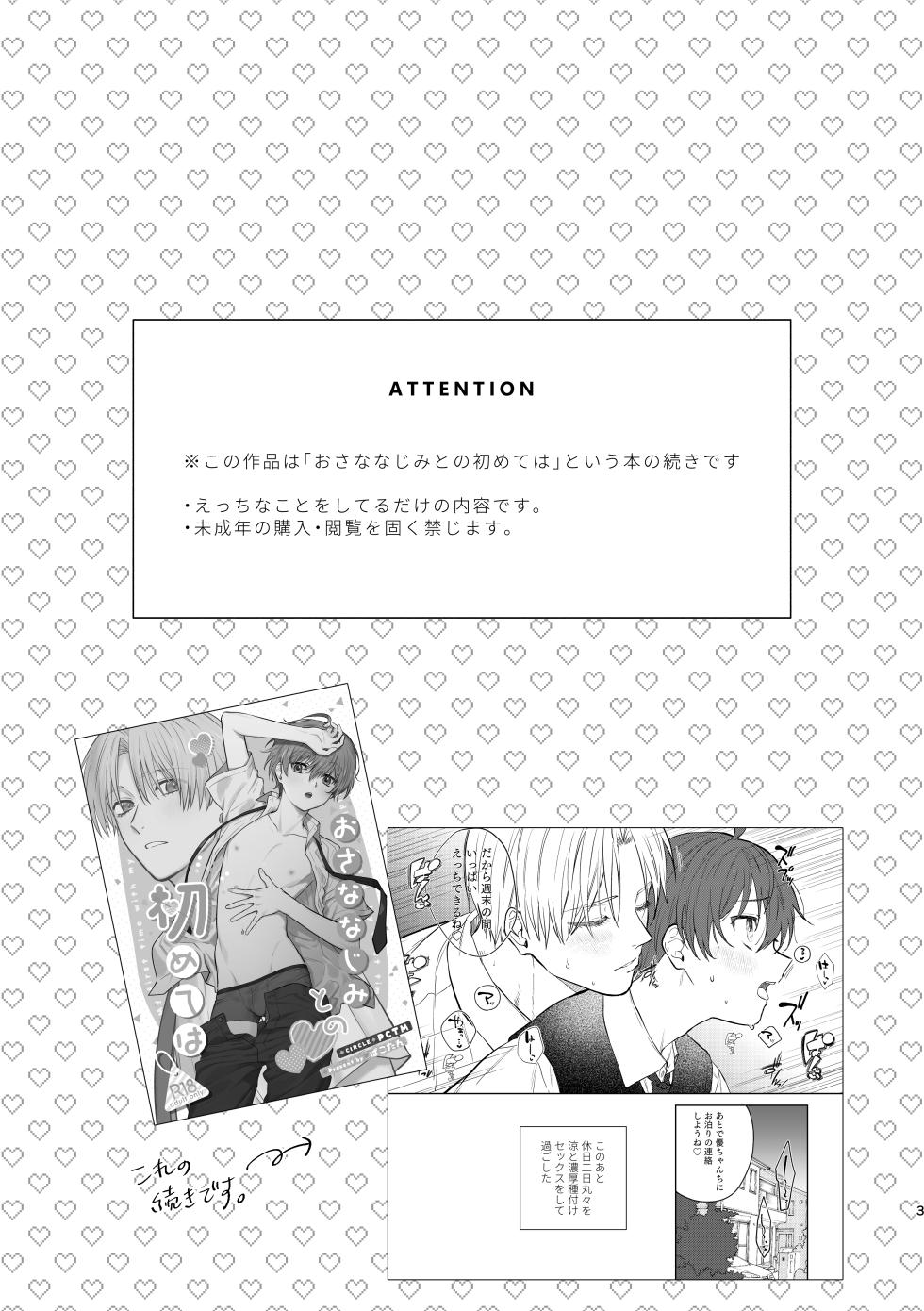 [PCTM (Pakotan)] Osana najimi to no hajimete wa after [Digital] - Page 2