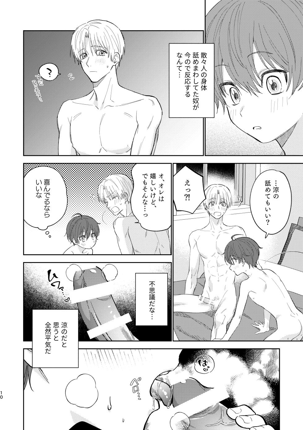 [PCTM (Pakotan)] Osana najimi to no hajimete wa after [Digital] - Page 9