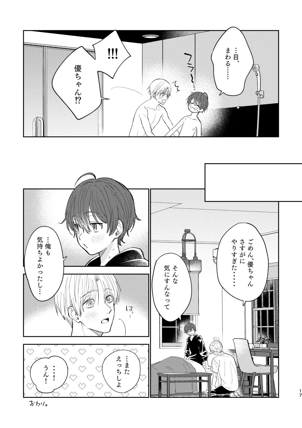 [PCTM (Pakotan)] Osana najimi to no hajimete wa after [Digital] - Page 16