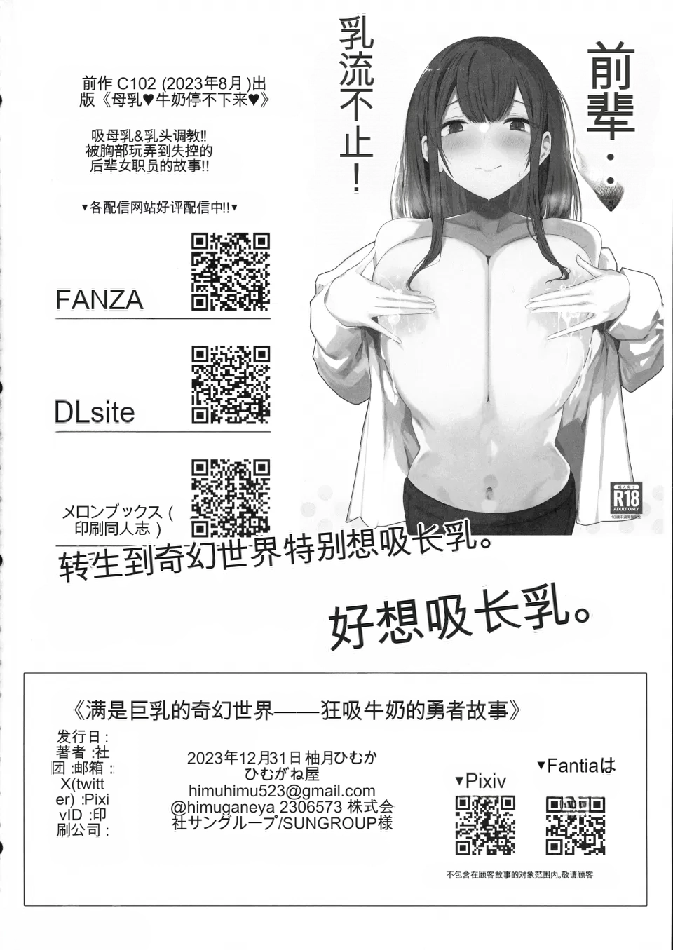 [ひむがね屋 (柚月ひむか)] でか乳だらけのファンタジー♡ -ミルクを吸いまくる勇者の話-(机翻) - Page 30