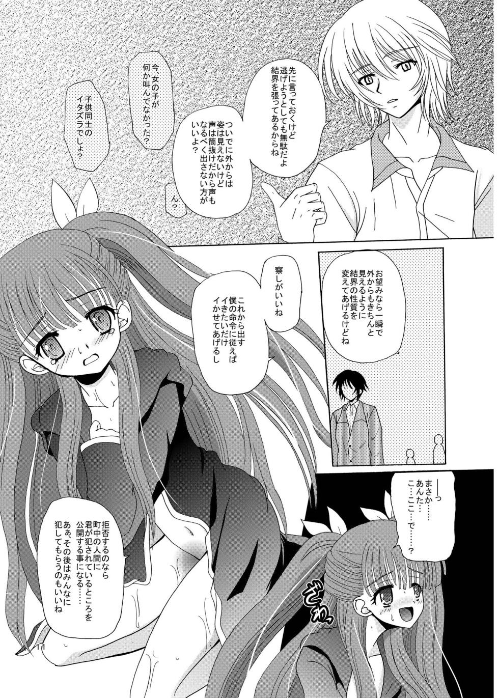 [Cartagra (Kugami Angning)] ARCANUMS 8 Annya2 (Mahou Sensei Negima!) [Digital] - Page 10