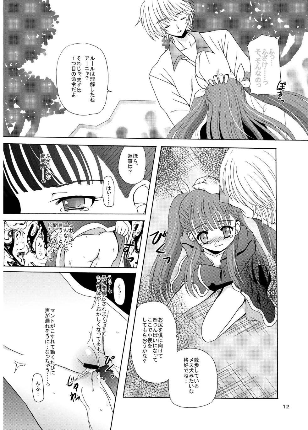 [Cartagra (Kugami Angning)] ARCANUMS 8 Annya2 (Mahou Sensei Negima!) [Digital] - Page 11