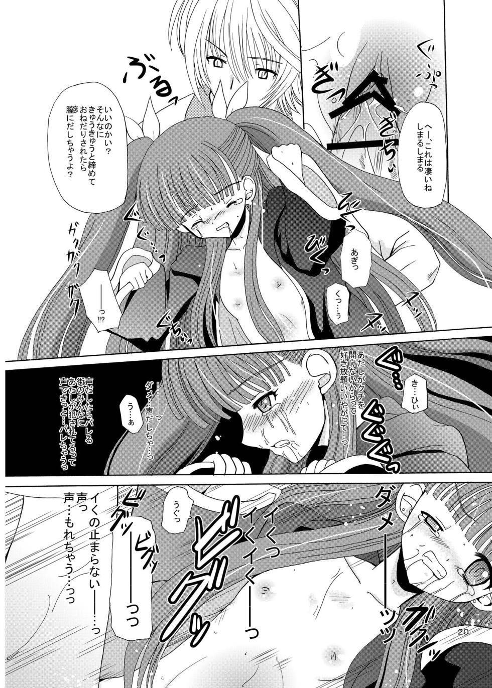 [Cartagra (Kugami Angning)] ARCANUMS 8 Annya2 (Mahou Sensei Negima!) [Digital] - Page 19