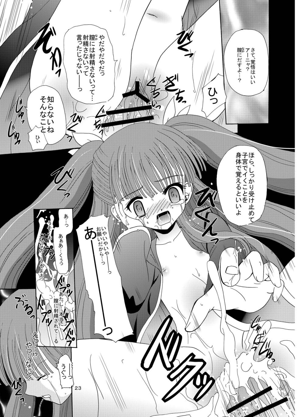 [Cartagra (Kugami Angning)] ARCANUMS 8 Annya2 (Mahou Sensei Negima!) [Digital] - Page 22