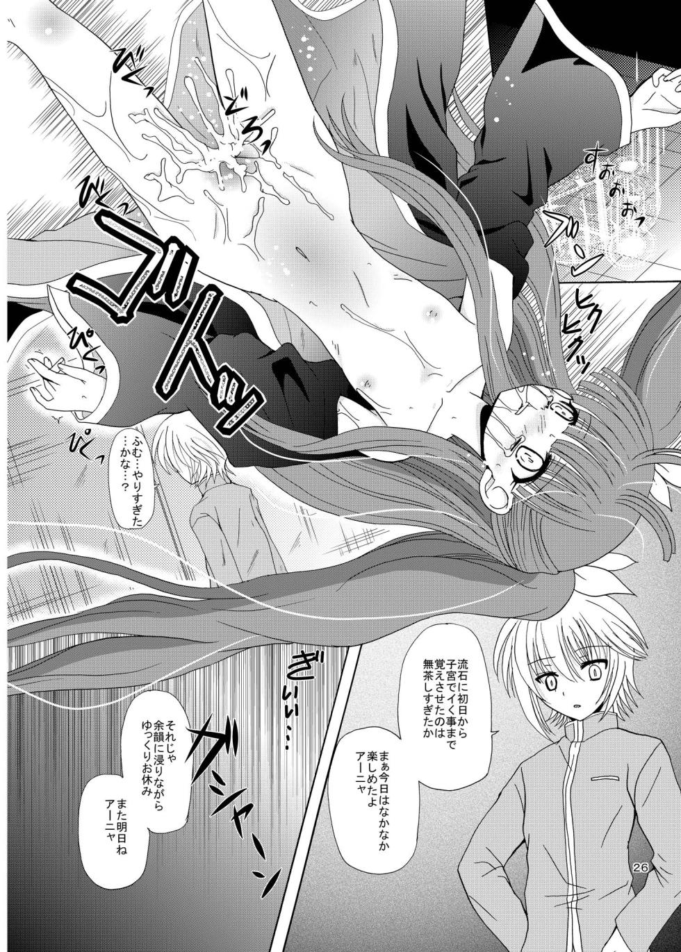 [Cartagra (Kugami Angning)] ARCANUMS 8 Annya2 (Mahou Sensei Negima!) [Digital] - Page 25