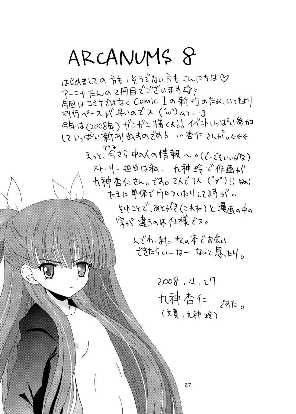 [Cartagra (Kugami Angning)] ARCANUMS 8 Annya2 (Mahou Sensei Negima!) [Digital] - Page 26