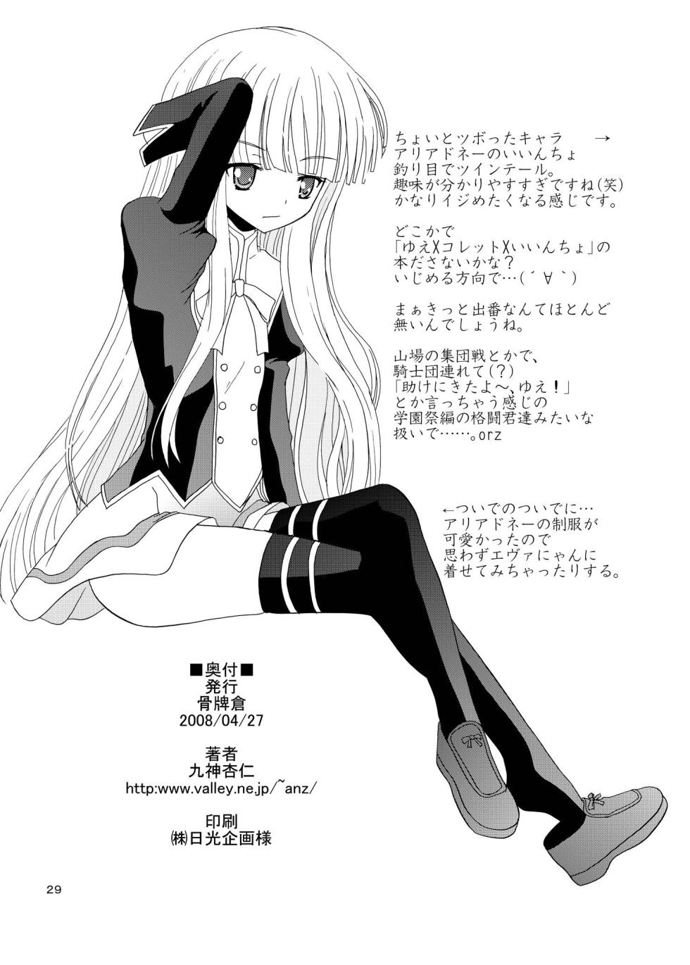 [Cartagra (Kugami Angning)] ARCANUMS 8 Annya2 (Mahou Sensei Negima!) [Digital] - Page 28
