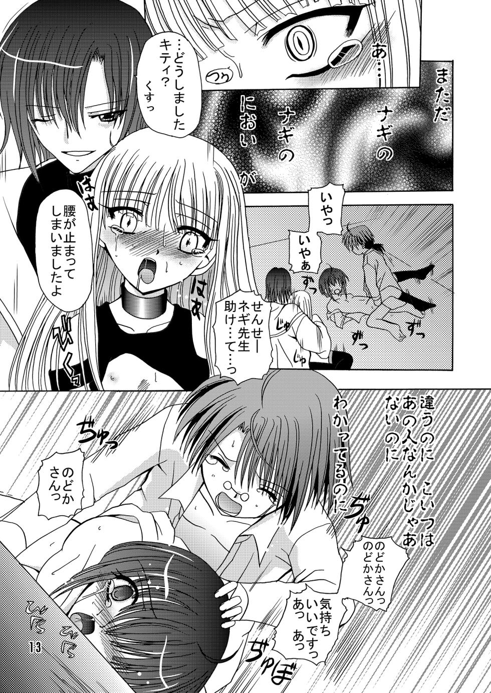 [Cartagra (Kugami Angning)] ARCANUMS6 (Mahou Sensei Negima!) [Digital] - Page 12