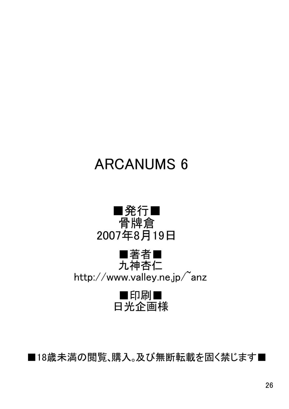 [Cartagra (Kugami Angning)] ARCANUMS6 (Mahou Sensei Negima!) [Digital] - Page 25