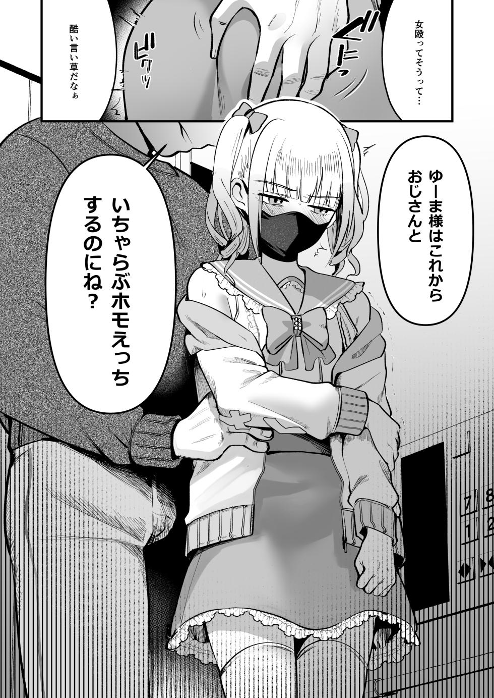 [Kome Nouka (Komezawa)] Mesuochi Trip 2 - Page 3