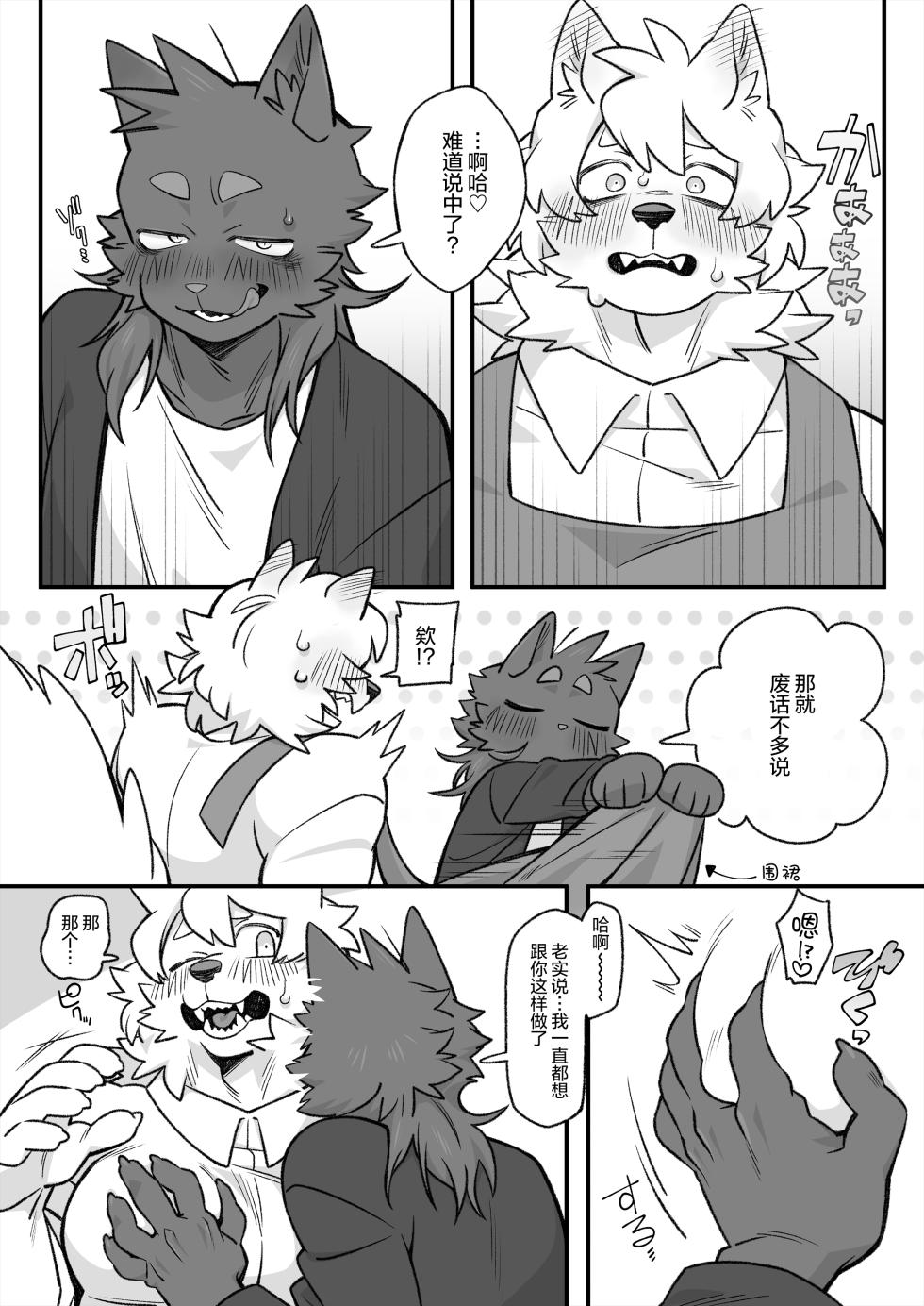 (Kansai Kemoket 10) [Imokumo] 汇合地点 [Chinese] [酥米饼个人汉化] [Digital] - Page 3