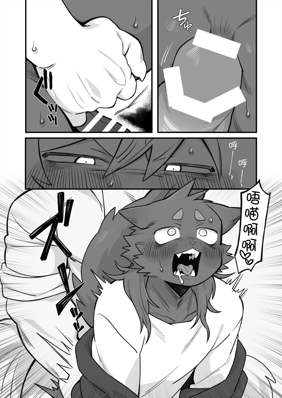 (Kansai Kemoket 10) [Imokumo] 汇合地点 [Chinese] [酥米饼个人汉化] [Digital] - Page 6