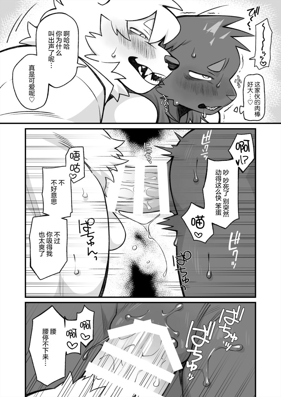 (Kansai Kemoket 10) [Imokumo] 汇合地点 [Chinese] [酥米饼个人汉化] [Digital] - Page 7
