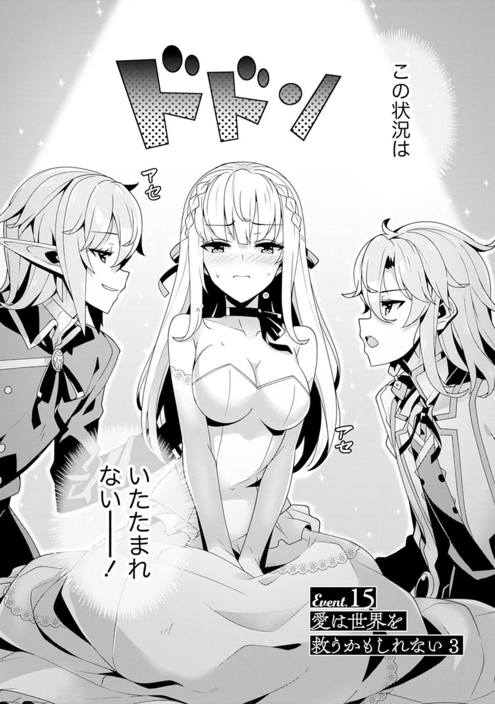 [束原ミヤコ×蛇足せんたろう] お色気イベントの多さに定評のある私ですがライバル令嬢としての使命を果たします 第04巻 - Page 6