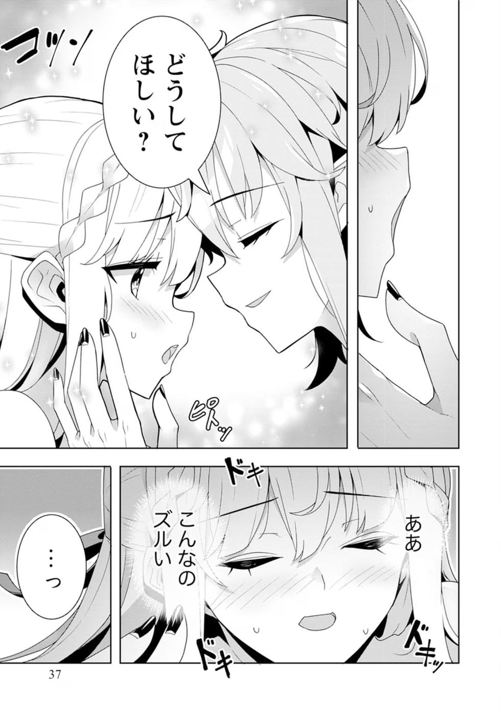 [束原ミヤコ×蛇足せんたろう] お色気イベントの多さに定評のある私ですがライバル令嬢としての使命を果たします 第04巻 - Page 37