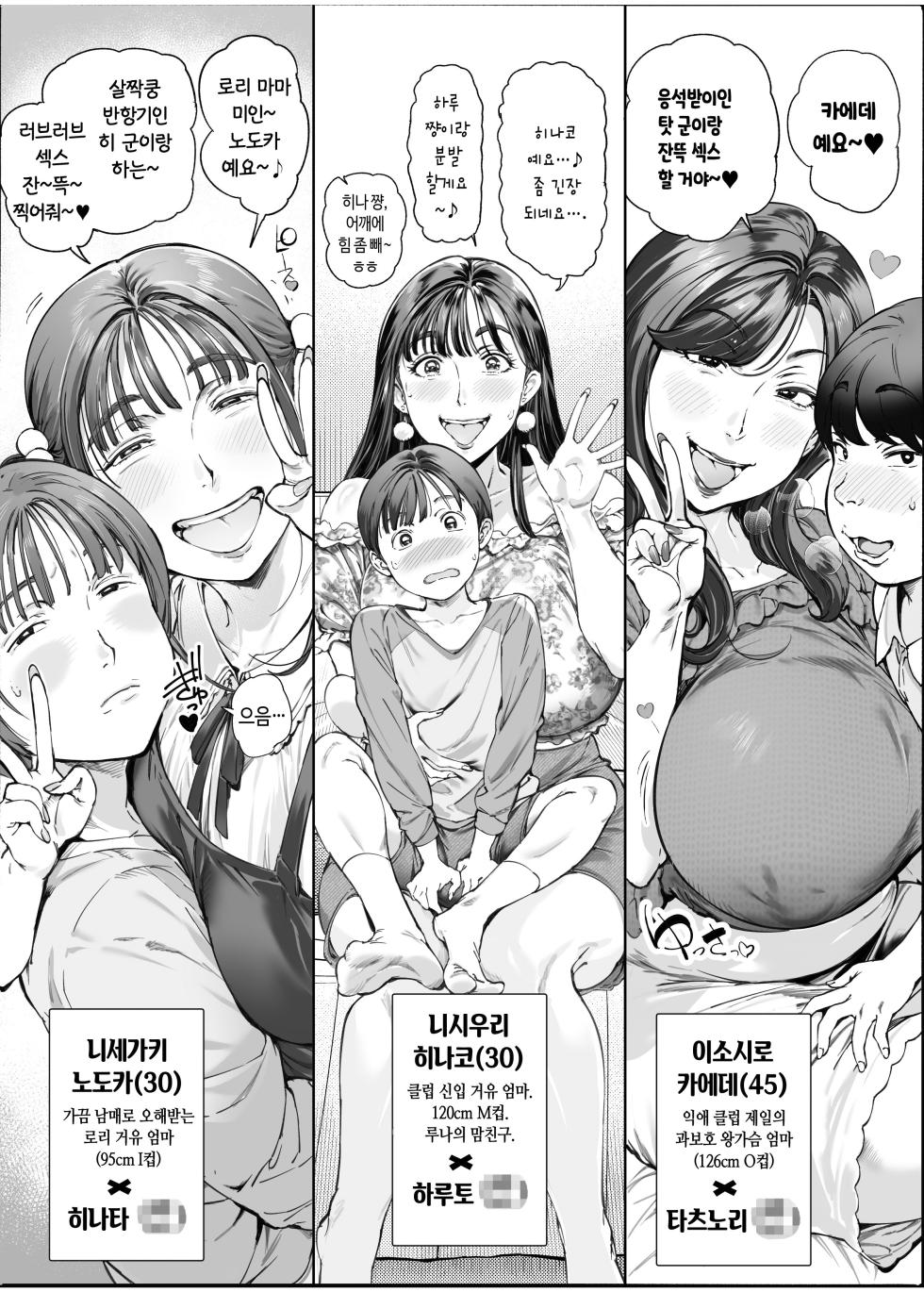 [Vadass (Oltlo)] Dekiai Kansatsu Nikki 2 Mama Tomo Minna de Hamedori Daiundoukai! | 익애 관찰 일기2 [Korean] [Digital] - Page 13