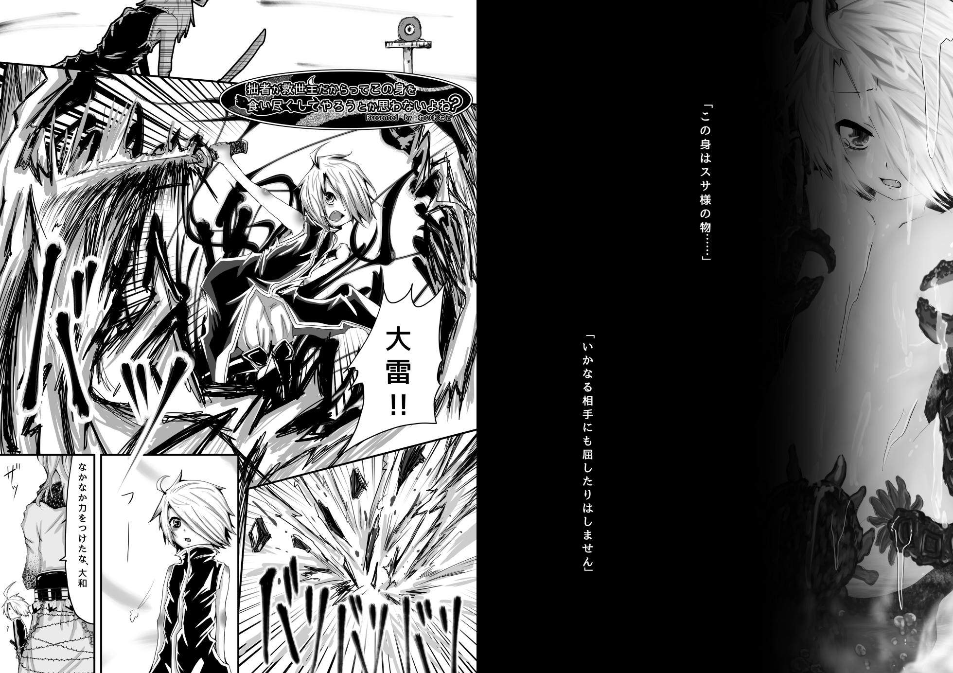 [Obonjour] 拙者が救世主だからってこの身を食い尽くしてやろうとか思わないよね? - Page 2