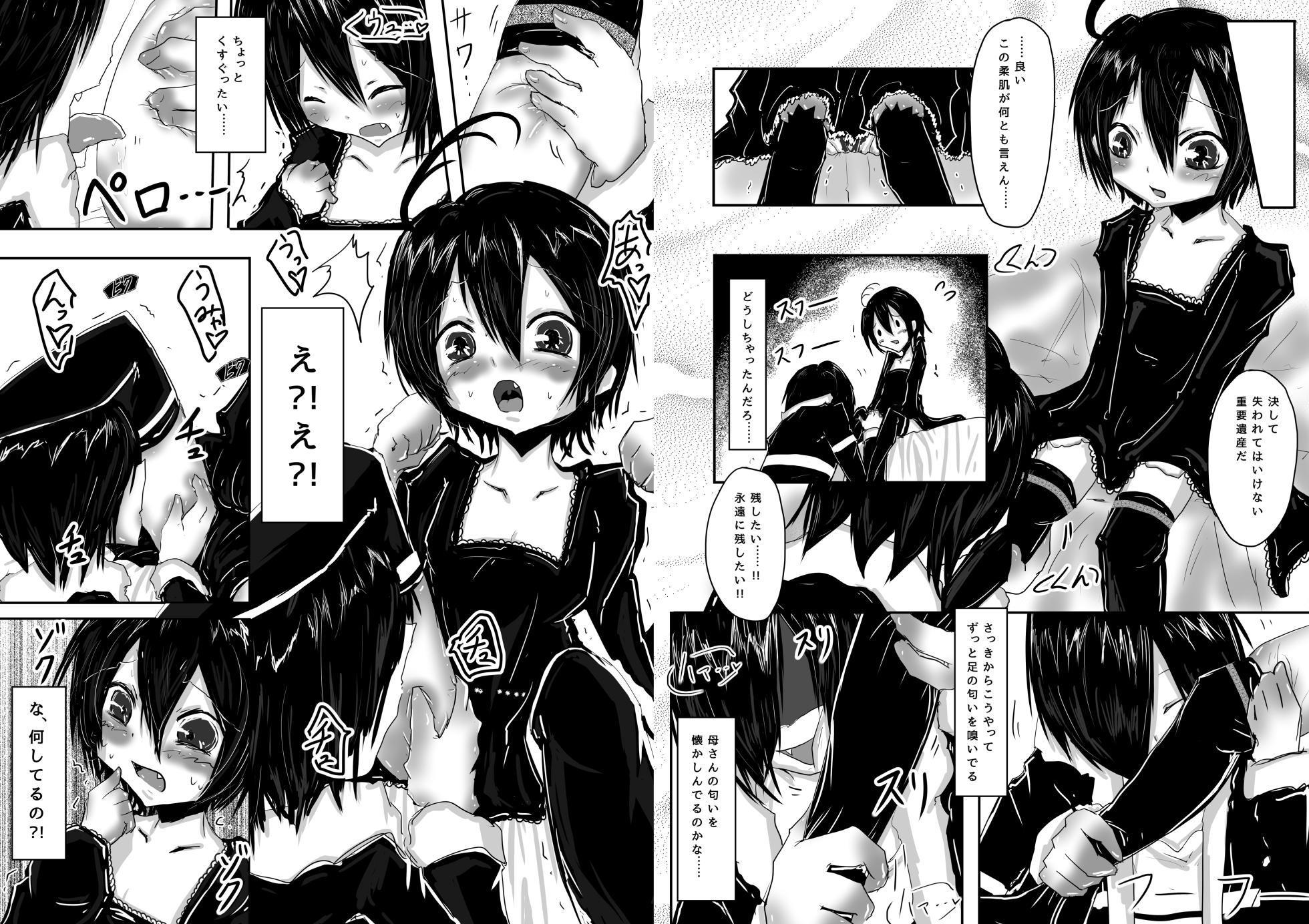 [Obonjour] 息子が可愛いからって体躯ごと愛したいって思わないよね? - Page 5