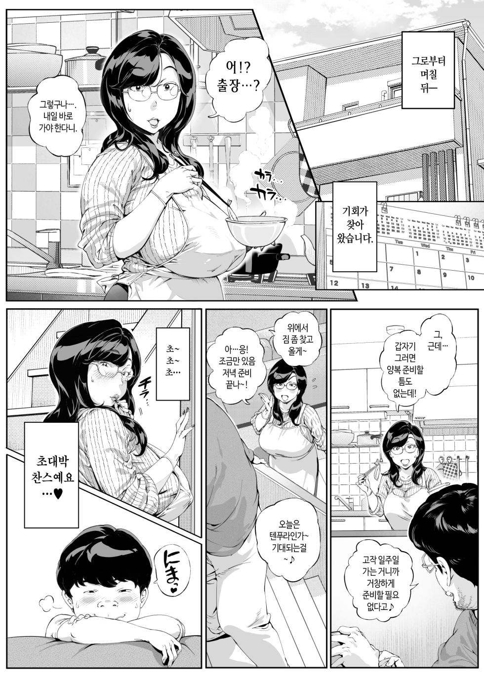 [Vadass (Oltlo)] Dekiai Kansatsu Nikki 3 Kaede Mama (45) Hen | 익애 관찰 일기3 카에데 엄마(45) [Korean] [Digital] - Page 15