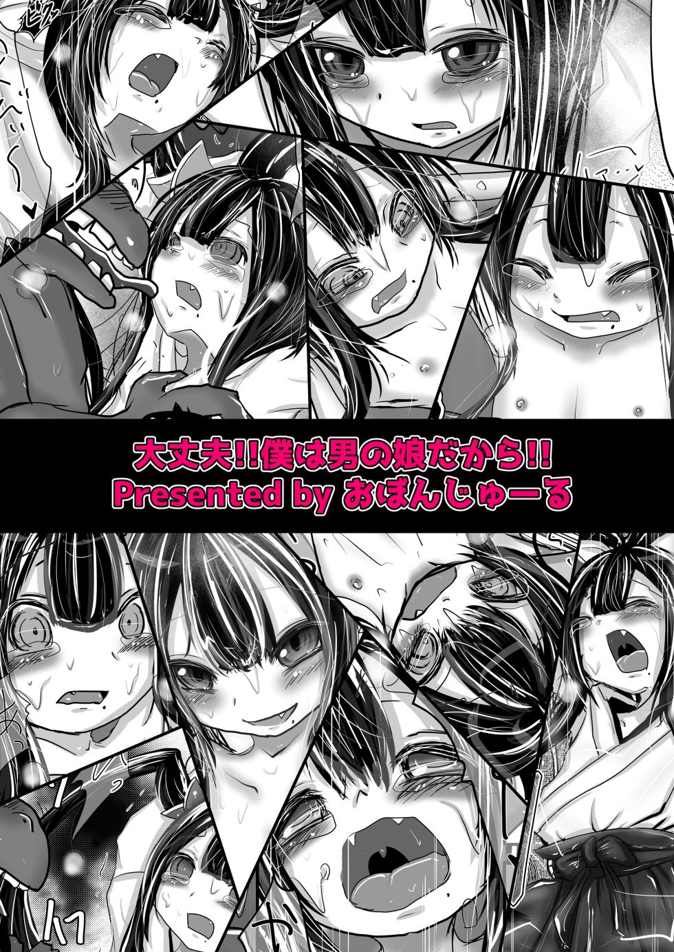 [Obonjour] 大丈夫!!僕は男の娘だから!! - Page 14