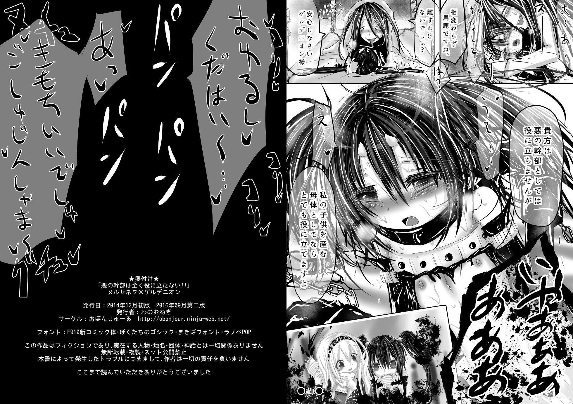 [Obonjour] Aku no Kanbu wa Mattaku Yaku ni Tatanai!! - Page 10