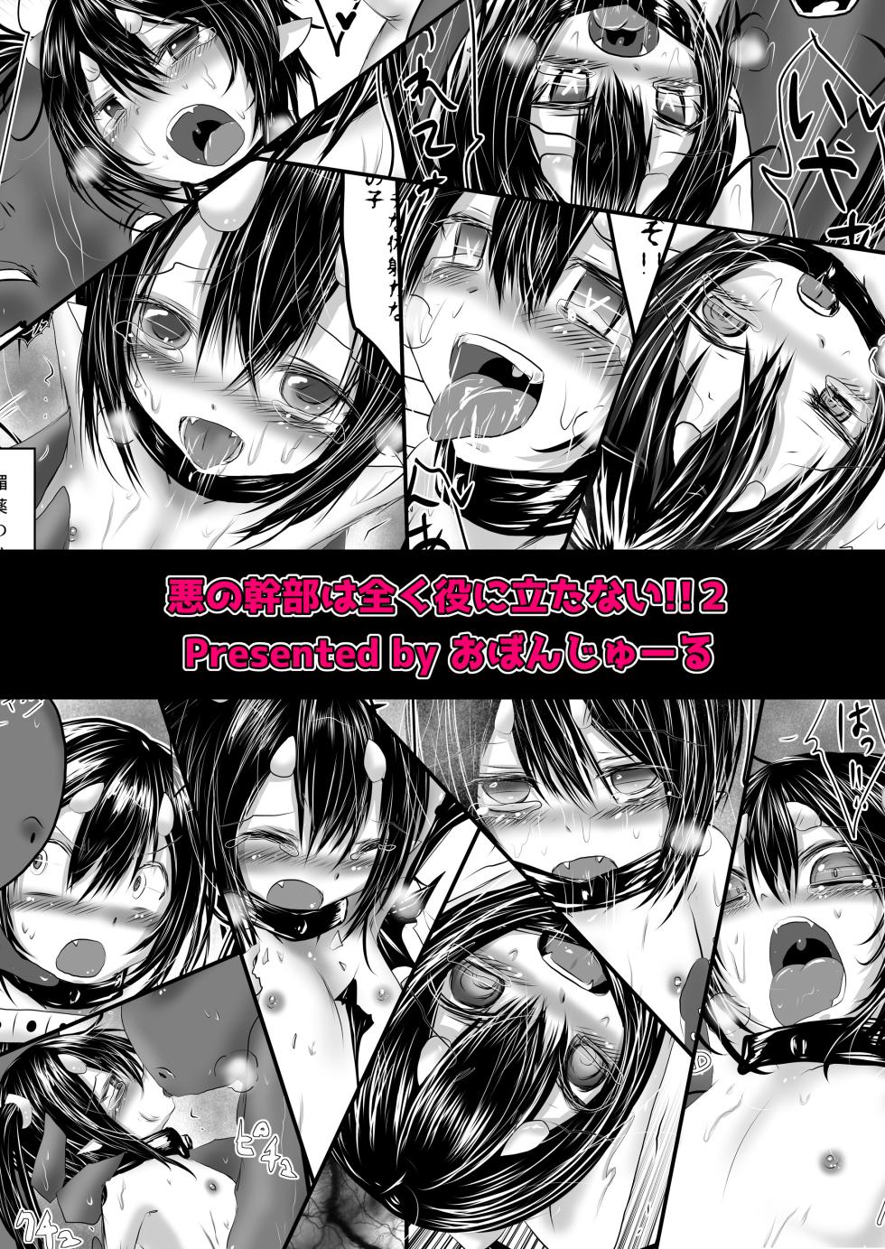 [Obonjour] Aku no Kanbu wa Mattaku Yaku ni Tatanai!! 2 - Page 12