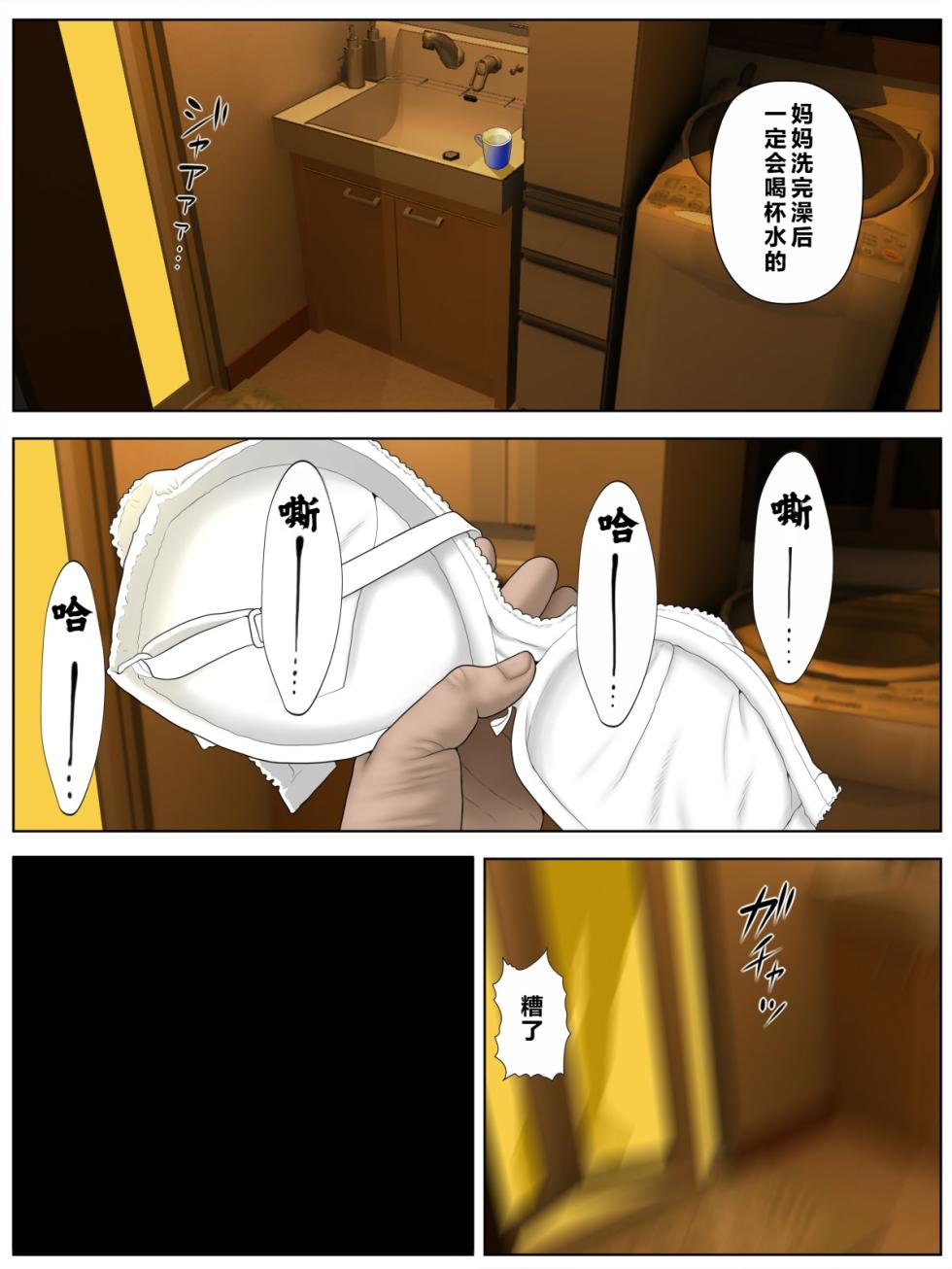 [Minazuki Mikka] ko tumami 1「 up syu・ kuzu mura」[Chinese] [COW个人汉化] - Page 9