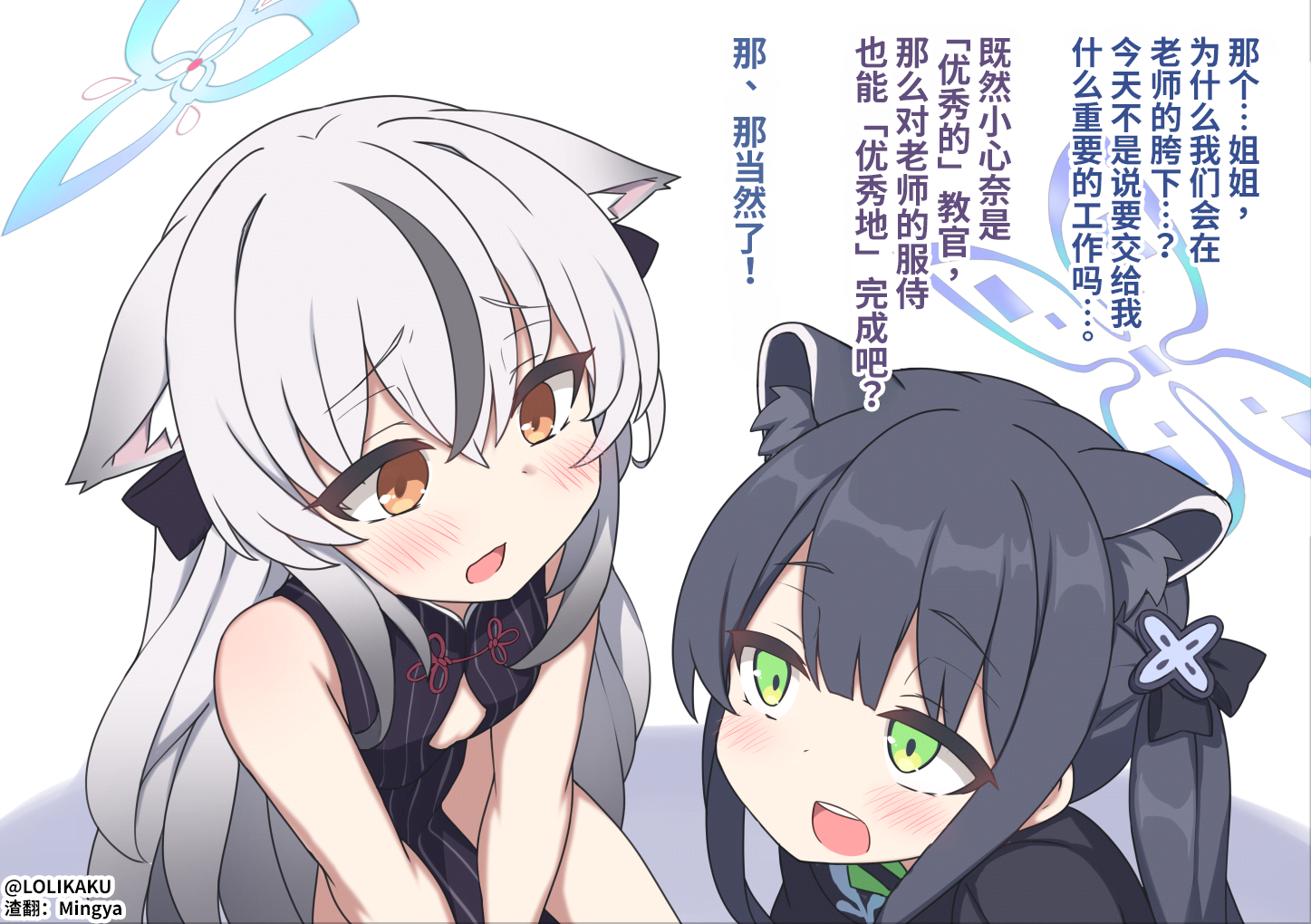 【lolikaku】作品汉化（持续更新中）（翻译＆嵌字：mingya） - Page 1