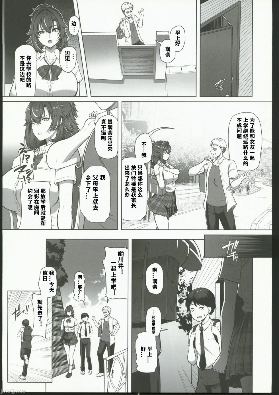 (C106) [8cm (Hassen)] RENTAL SUIEIBU KANOJO 3 [Chinese] [禁漫漢化組] - Page 6