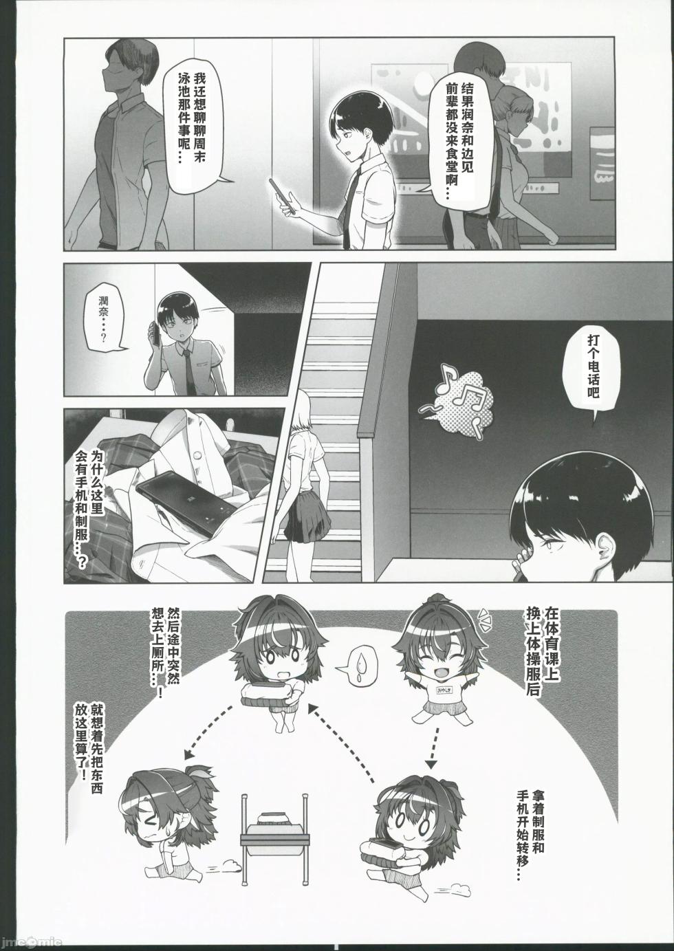 (C106) [8cm (Hassen)] RENTAL SUIEIBU KANOJO 3 [Chinese] [禁漫漢化組] - Page 19