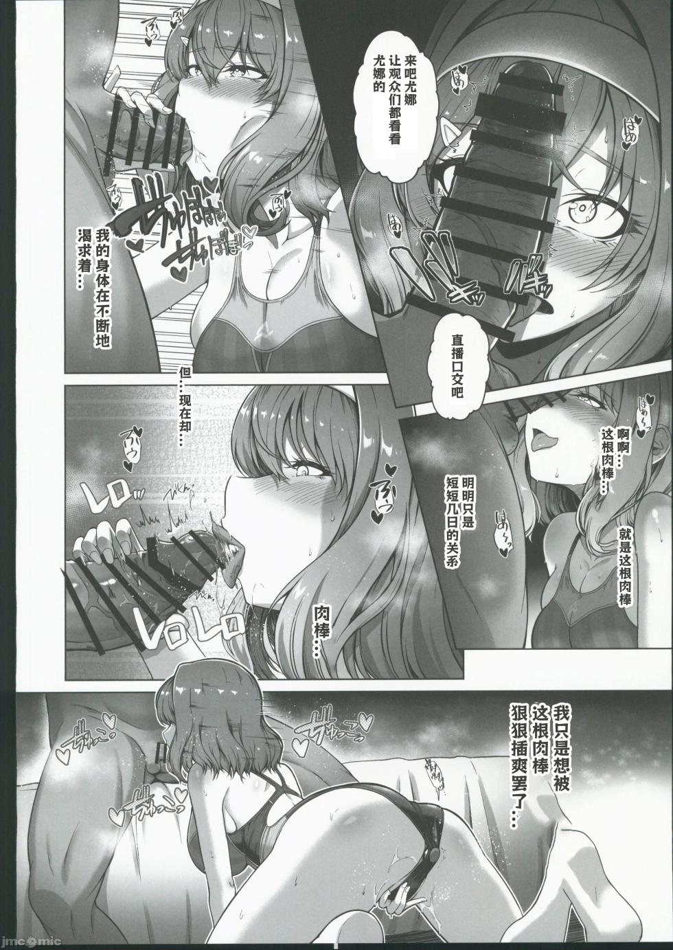 (C106) [8cm (Hassen)] RENTAL SUIEIBU KANOJO 3 [Chinese] [禁漫漢化組] - Page 27